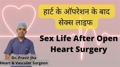 Sex Life After Heart Surgery वाल्व सर्जरी या बाईपास सर्जरी के बाद सेक्स लाइफ Dr Pravir Jha
