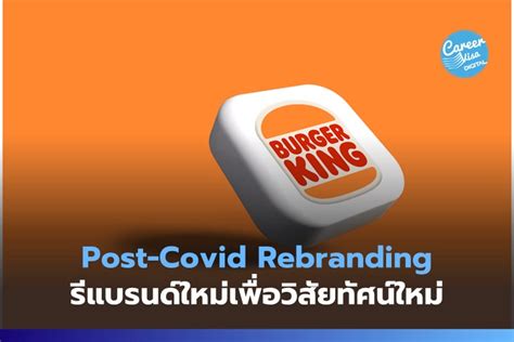 Post Covid Rebranding รีแบรนด์ใหม่เพื่อวิสัยทัศน์ใหม่ Careervisa