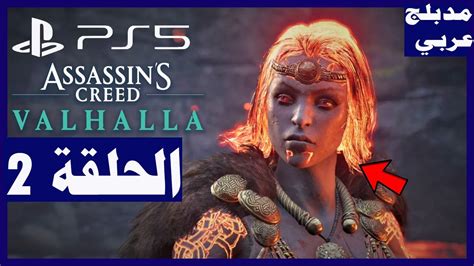 تختيم اضافات لعبة Assassin s Creed Valhalla إضافات فجر راغناروك