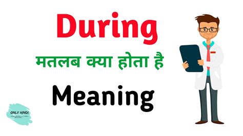 during meaning in hindi during kya matlab hota hai daily use english words youtube