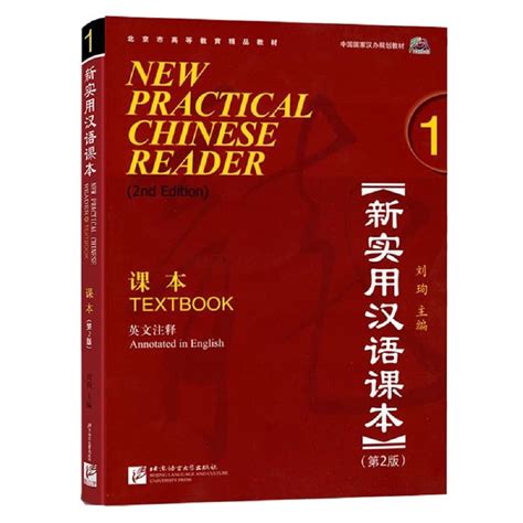 New Practical Chinese Reader Vol 1 2nded Textbook Scan Qr Code