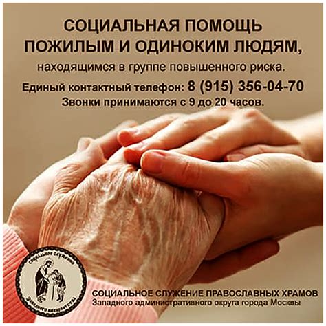 » Социальная помощь пожилым и одиноким людям | Официальный сайт прихода ...