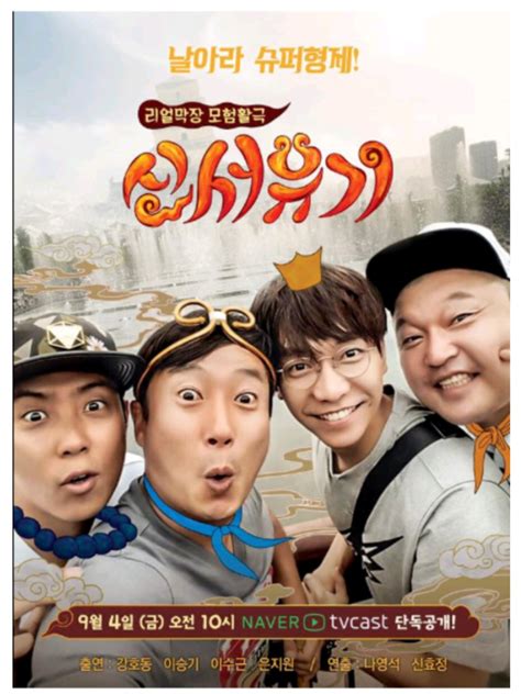 Each members take one of the characters from the classic chinese novel journey to the west as they go to a different destination every season. Na Young Suk PD's hit variety shows - kkuljaem