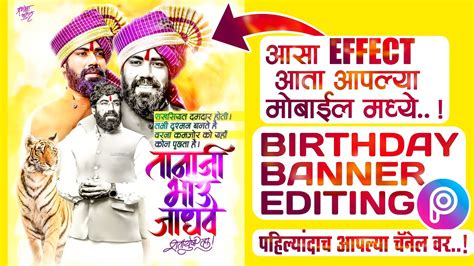 Birthday Banner Editing Tanaji Bhau Jadhav Birthday Banner Editing