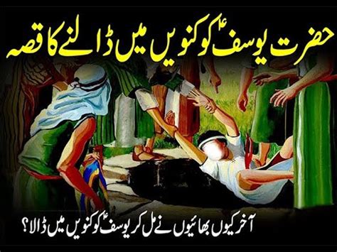 Hazrat Yousuf Alislam Ka Waqia Story Of Yusuf And Zulaikha In Urdu