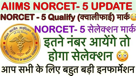 Aiims Norcet Qualify Mark Aiims Norcet Answer Key Aiims Norcet