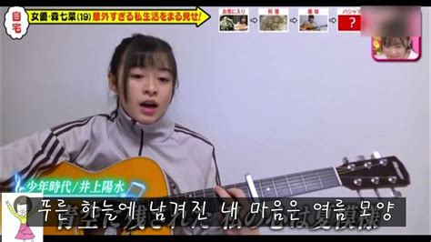 【자막】모리 나나가 부른 소년시대 youtube