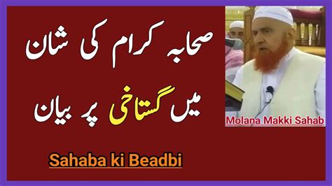 Hazrat Muhammad Saw Aur Sahaba Ki Ghustakh Youtube