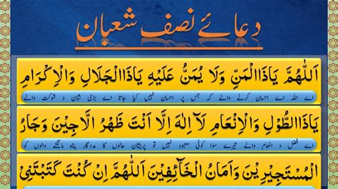 Dua E Nisf Shaban Full With Urdu Translation دعائے نصف شعبان Learn