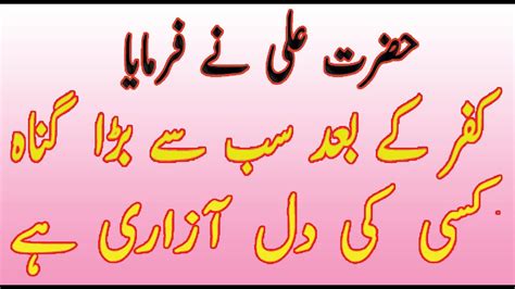 Beautiful Quotes Of Hazrat Ali In Urdu Hazrat Ali Ke Aqwal Zareen