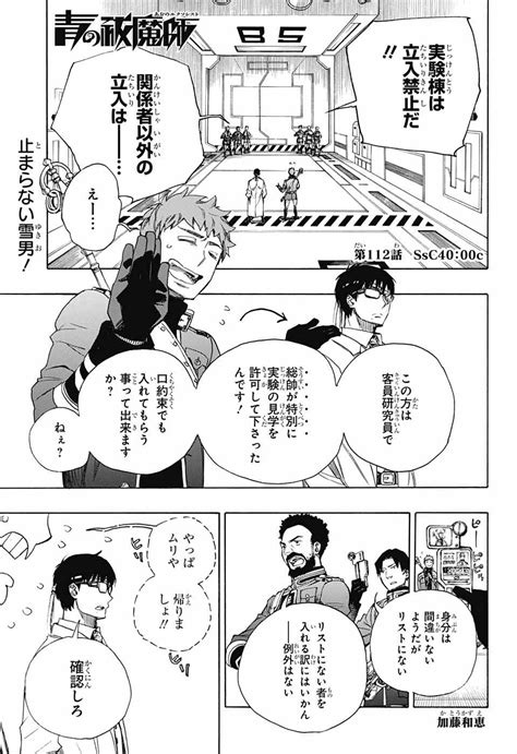 Ao no Exorcist - Chapter 112 - Page 1 / Raw | Sen Manga
