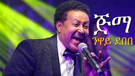Neway Debebe Jimma Lyrics Ethiopian Music Youtube