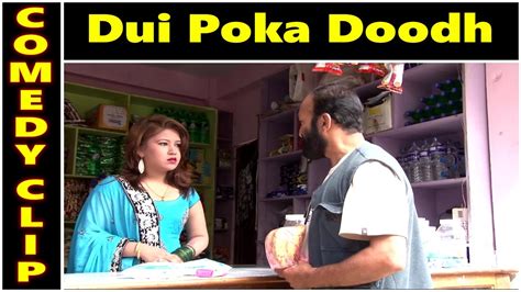 chatpate nepali jokes dui poka doodh दुई पोका दुध् comedy video youtube