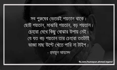 Humayun Ahmed Quotes In Bangla QuotesGram