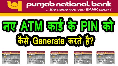 How to get pnb credit card. How To Set Pnb Debit Card Pin - YouTube