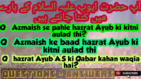 Hazrat Ayub A S Q A Prophets Knowledge YouTube