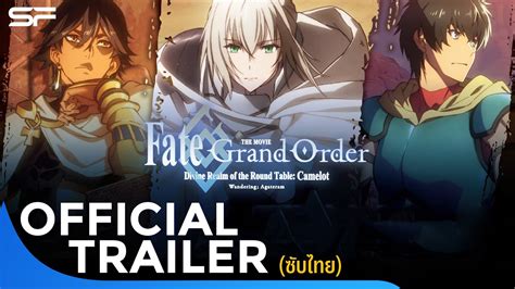 Fate Grand Order The Movie Official Trailer ตวอยาง ซบไทย YouTube