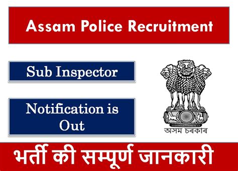 Assam Police Sub Inspector Vacancy Notification Fill Application