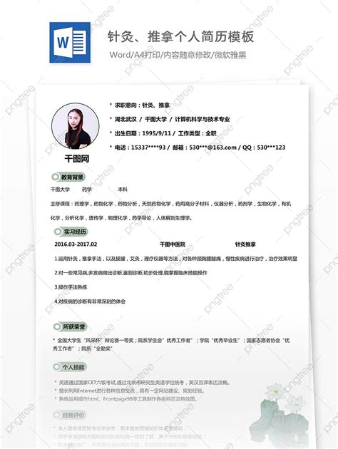 Acupuncture And Massage Resume Sample Template Download On Pngtree