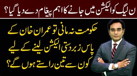 To Get Elections Three Option Left For Imran Khan Asad Ullah Khan