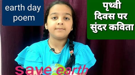 Earth Day Poem In Hindipoem On Save Earth In Hindiपृथ्वी दिवस पर