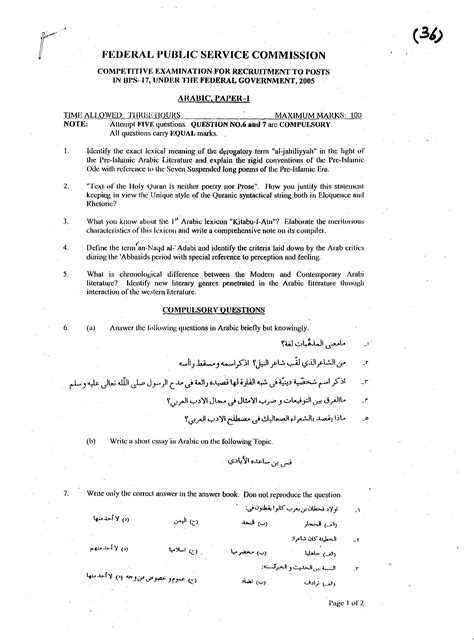 Ecat( engineering college admission test) is conducted by uet for admissions in the disciplines of engineering at uet lahore and its sub campuses. CSS - Arabic Past Papers of Year 2004