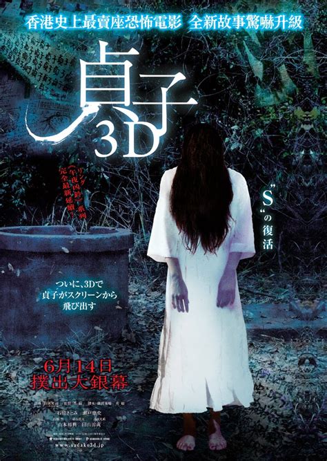Out Of The Box Horror Challenge 98 Sadako 3d 39864 Hot Sex Picture