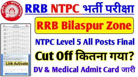 Rrb Ntpc Bilaspur Zone Level Final Cut Off Mark Document