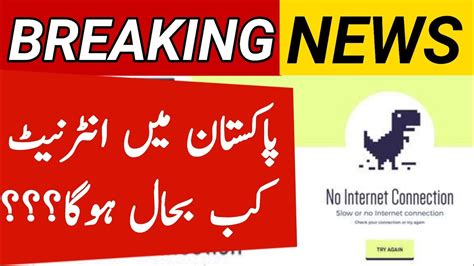 🔴 Breaking News In Pakistan Pta Statement On Internet Service