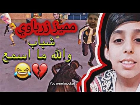 While the outlaw often shows great skill in archery, swordplay and disguise, his feats are no more exaggerated than those of characters in other ballads, such as kinmont willie, which were based on historical events. ميميز رمضاني#بوبجي موبايل ؟امير روبن ️ - YouTube