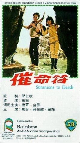 A shinigami, as a god of death, can kill any person—provided they see their victim's face and write their victim's name in a notebook called a death note. Summons to Death (1967) with English Subtitles on DVD ...