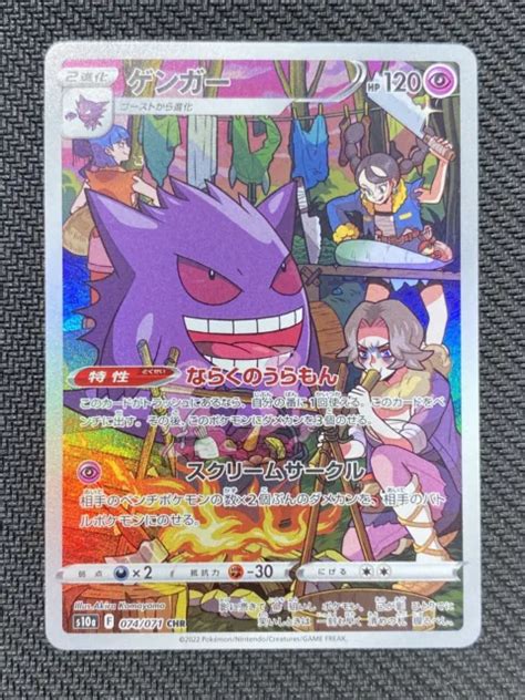 Gengar Chr 074071 S10a Dark Phantasma Japanese Pokemon Card Near Mint Nm 600 Picclick