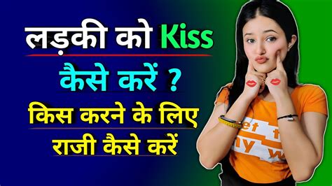 Ladki खुद तुम्हें Kiss करेगी Ladki Ko Kiss Kaise Kare Youtube