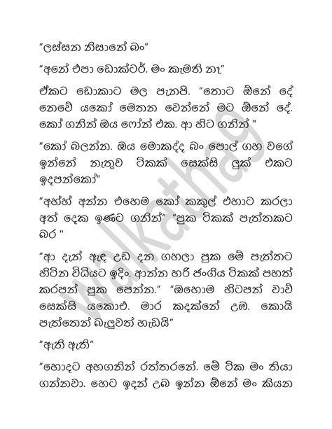 ඩොක්ටර්ගේ ඇරයුම Sinhala Wal Katha 2020