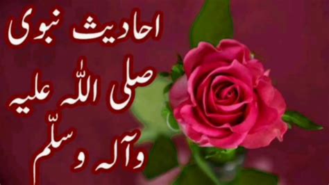 Hazrat Muhammad Saw Ki Hadees Mubarak Youtube