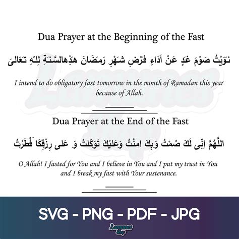 Dua For Fasting Ramadan Duas Iftar And After Iftar Etsy