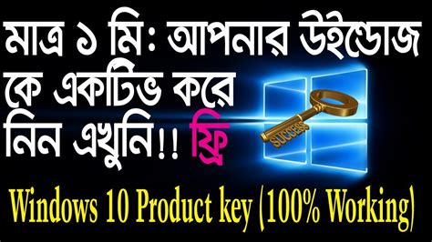 Windows 10 Product Key 100 Working Active Your Windows Now For