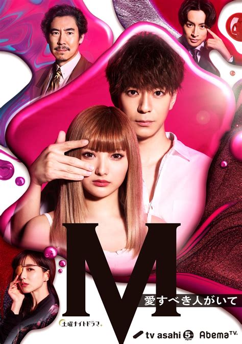 Magicstar M 为了心爱的人 M 愛すべき人がいて Ep04 Ep07 End Webdl 1080p 【生