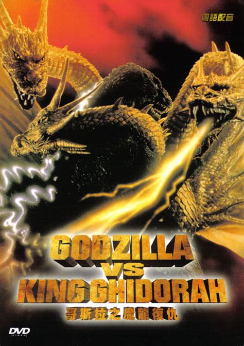 Musings Of A Movie Watcher Kaiju Friday Godzilla Vs King Ghidorah 1991