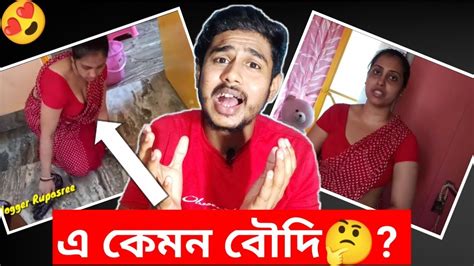 এ কেমন বৌদি 🤔 Worst Bengali Vlog Video Ever Boudi Hot Vlog Samir S Entertainment Youtube