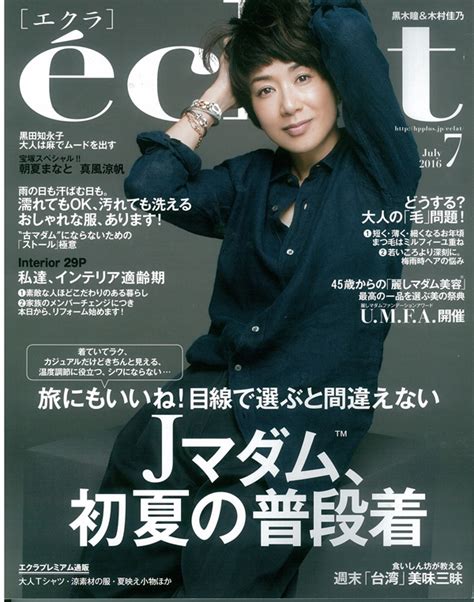 雑誌「eclat エクラ7月号」プレゼント | プレゼント | 台北ナビ