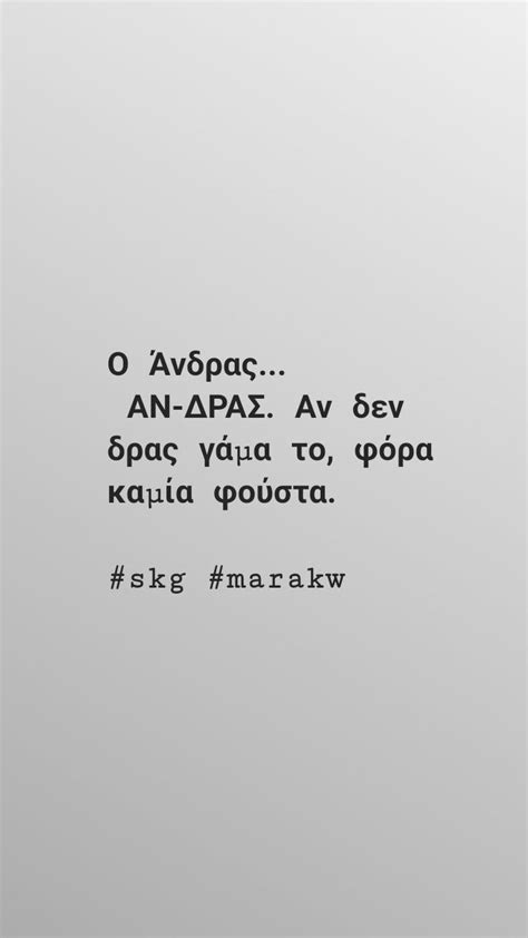 Pin By Iliada Papa On Greek Quotes Greek Quotes Instagram Captions