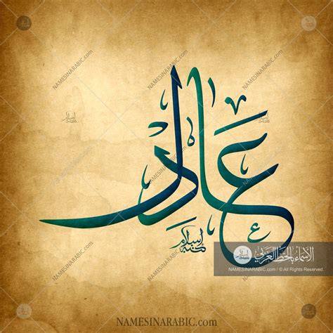 Adel Name In Arabic Calligraphy Calligraphy Arabic Arabic Calligraphy