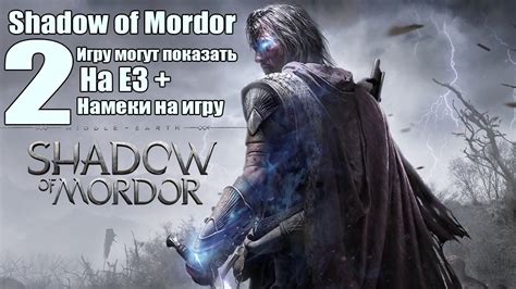 Shadow of war expands on shadow of mordor's already strong action and variety in lots of great ways. Middle Earth: Shadow of Mordor 2 - Продолжение будет [Игру ...