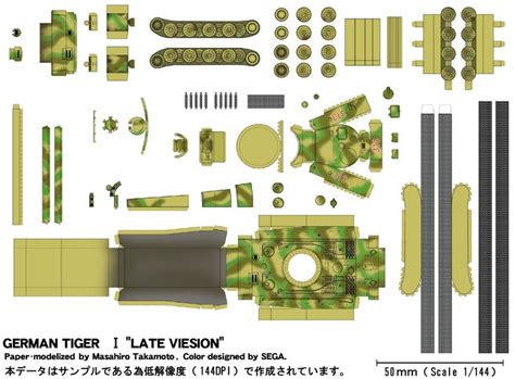 Panzer Combat Ii Paper Models Paper Tanks Paper Crafts