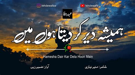 Hamesha Dair Kar Deta Hoon Main Heart Touching Urdu Poetry Of Munir