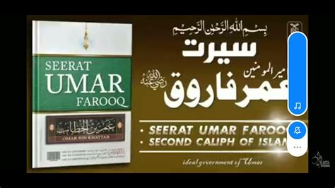 Second Caliph Hazrat Umar Farooq YouTube