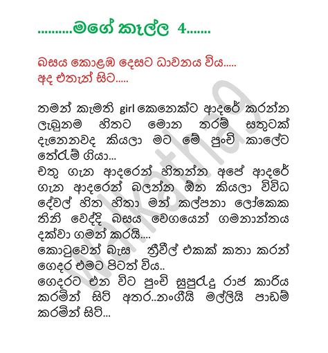මගේකෑල්ලහතර Sinhala Wal Katha