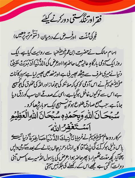 Bahar E Durood O Salam Subhanallahi Wa Bihamdihi Subhanallahil Azeem