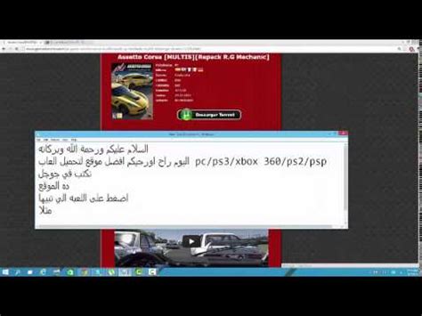 Maybe you would like to learn more about one of these? ‫افضل موقع تحميل العاب للكمبيوتر‬‎ - YouTube